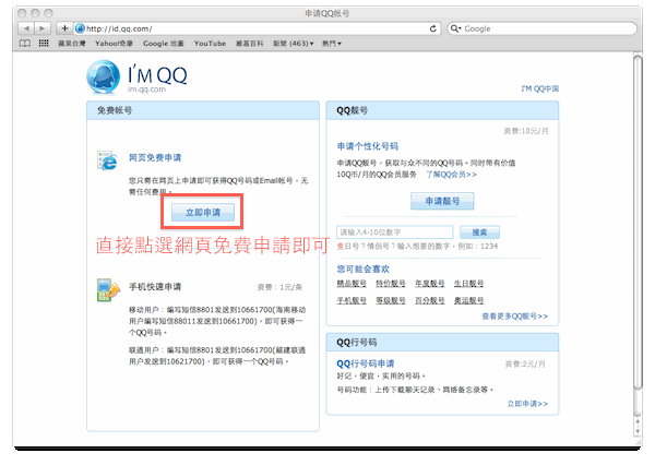 WebQQ 網頁版QQ，無須安裝也能聊天、傳文件