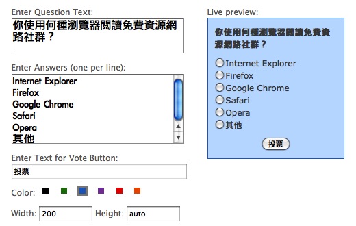 Vorbeo 為網站加入免費投票系統