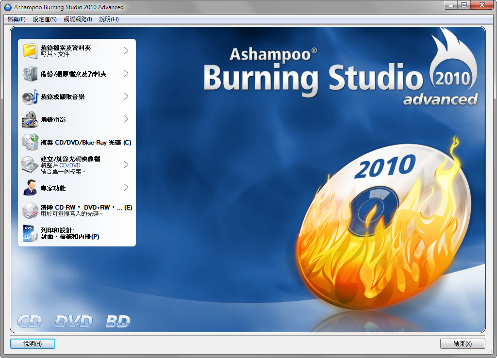 Ashampoo Burning Studio 2010 Advanced 中文完整版