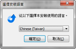 安裝繁體中文Chinese(Taiwan)
