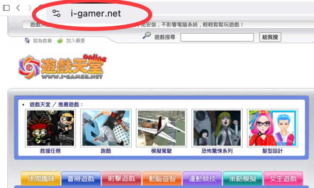 瀏覽器網址列顯示遊戲天堂正確網址 i-gamer.net