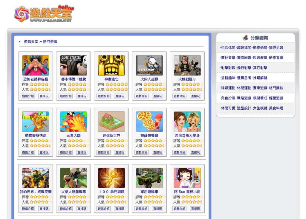 遊戲天堂網站熱門遊戲頁面，顯示各種人氣最高的小遊戲
