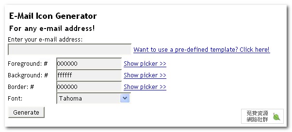 E-Mail Icon Generator - 將信箱改為圖片顯示，有效防止垃圾信攻擊。