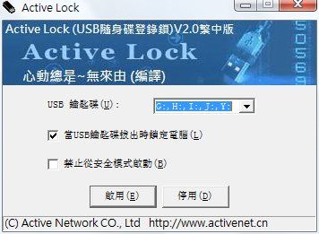 Active Lock - 把隨身碟當做電腦的鑰匙