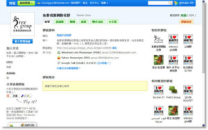 建立跨IM平台的社群，很好玩很強大