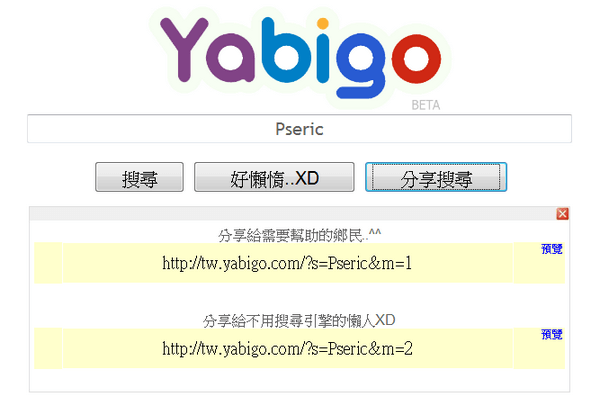 Yabigo 強力搜尋器，集三大搜尋引擎及附加功能於一身！