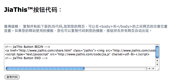 JiaThis 社交網路書籤分享、收藏按鈕（中文版）