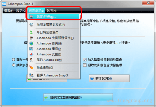 免費下載 Ashampoo Snap 3 中文正式版（含序號）
