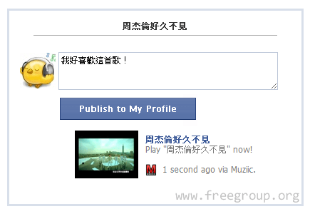 Muziic 在臉書上聽音樂、看MV，還能儲存播放清單