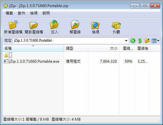 jZip 完全免費的解壓縮軟體，支援常見壓縮檔格式