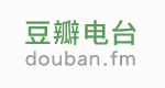 豆瓣電台 douban.fm