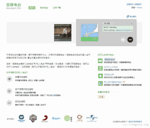 豆瓣電台:好音樂聽不完,機器人還能自動幫你選歌 10 豆瓣電台:好音樂聽不完,機器人還能自動幫你選歌