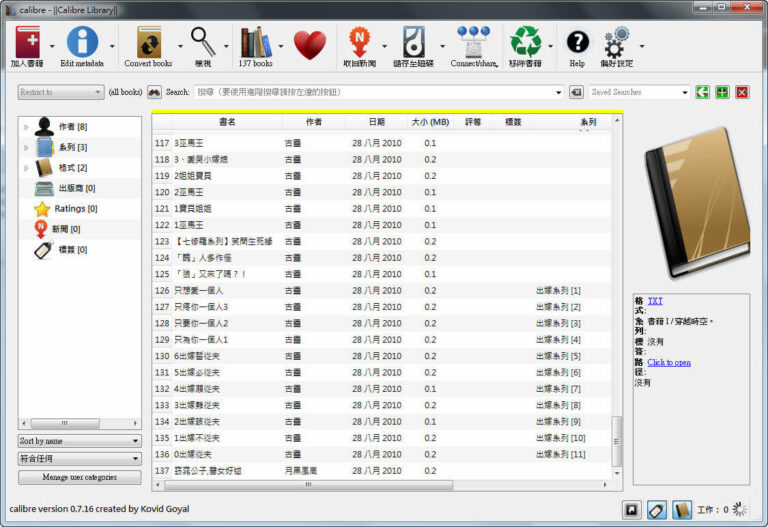 電子書管理 Calibre 繁中免安裝版（免費）