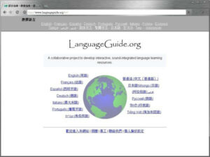 LanguageGuide 免費學習13國語言基礎入門