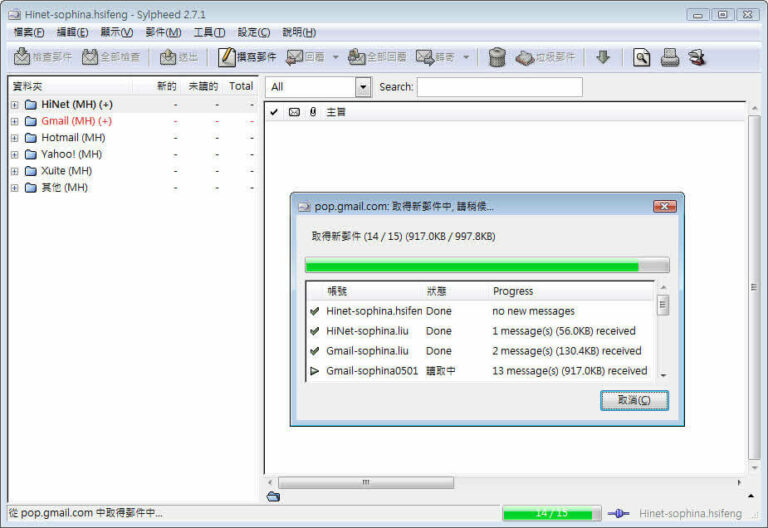 郵件收發軟體 Sylpheed 繁中免安裝版