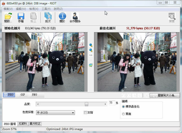 圖片最佳化壓縮：RIOT 繁中免安裝版