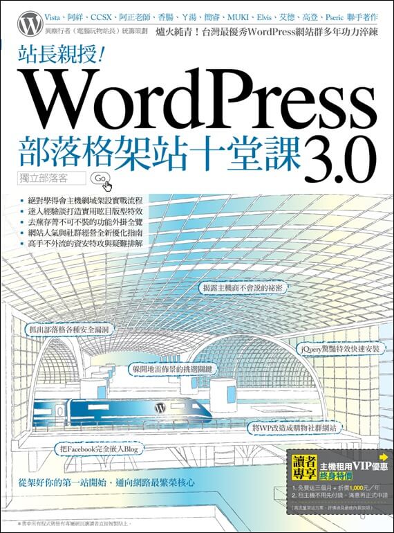 站長親授！WordPress 3.0部落格架站十堂課