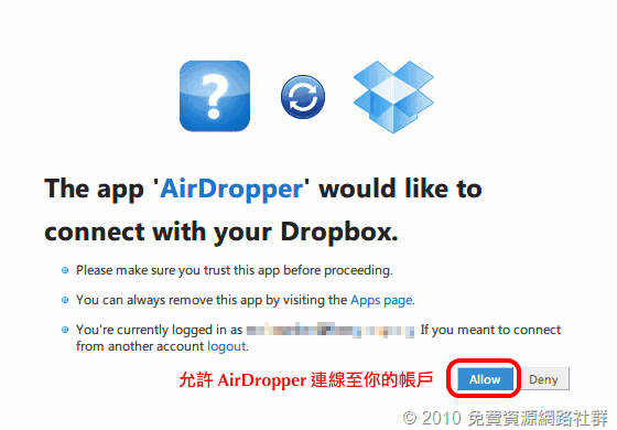 允許 AirDropper 連線至你的帳戶