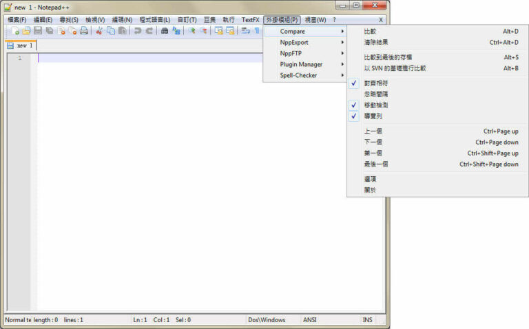 文字/代碼 編輯器:Notepad++ 繁中免安裝版(免費) – 免費資源網