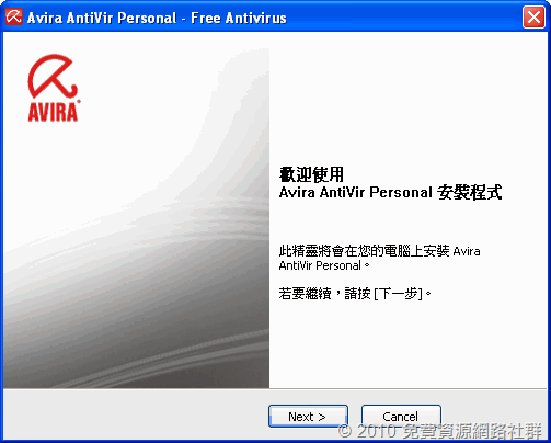 Avira AntiVir 繁體中文版安裝程式