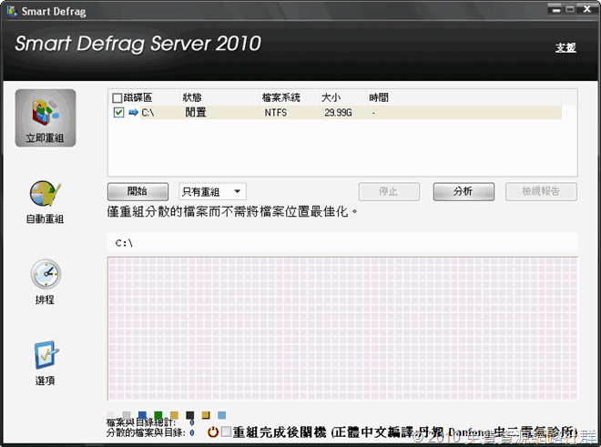 Smart Defrag Server 主畫面