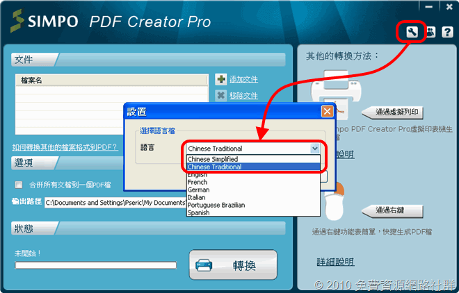 Simpo PDF Creator Pro 中文介面