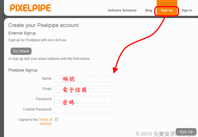 註冊PixelPipe帳戶