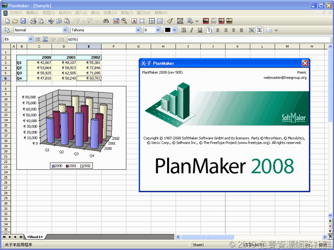 SoftMaker PlanMaker 試算表軟體
