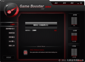 Game Booster Premium 2 把電腦轉為遊戲加速模式，發揮系統最大效能（中文進階版，含序號限時免費下載！）