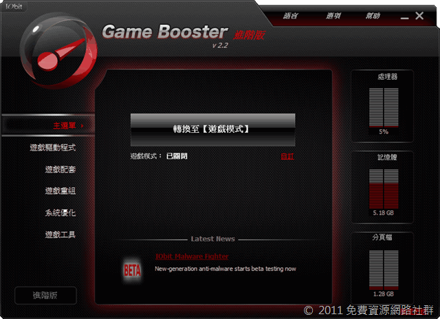 Game Booster 2 Premium