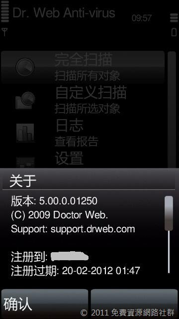 Dr.Web for Symbian OS