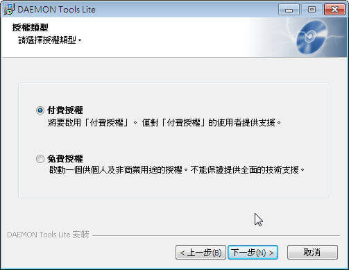 DAEMON Tools Lite 免費虛擬光碟軟體，輕鬆掛載映像檔