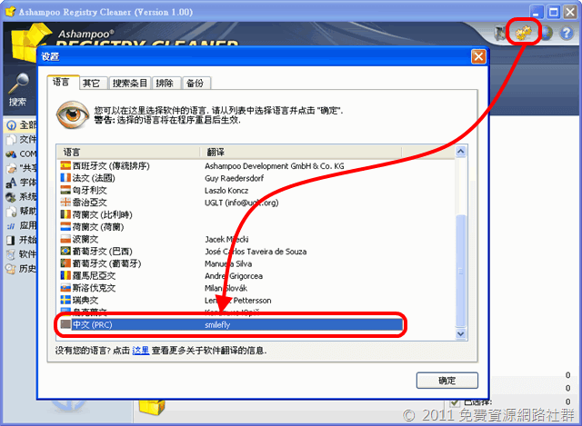 將 Registry Cleaner 切換為簡體中文