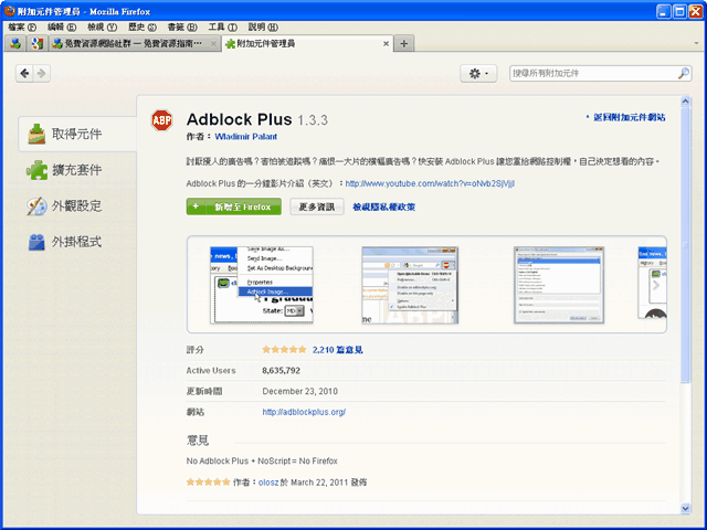 Firefox 4.0 附加元件管理員