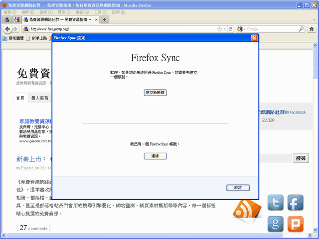 Firefox Sync 