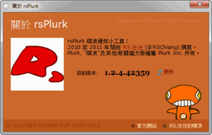 rsPlurk 在桌面追蹤噗浪未讀訊息、快速發噗的小軟體