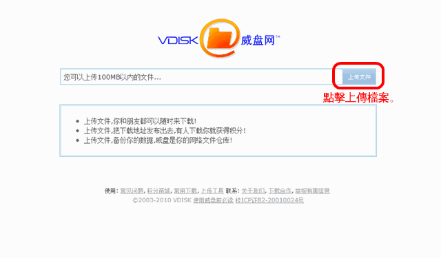 VDISK 威盤網：無須註冊即可快速上傳、分享檔案的免費空間