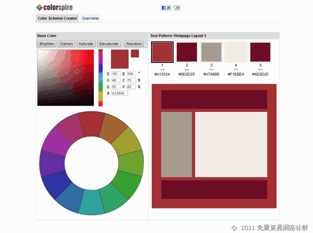 線上 RGB 色彩選色器、配色工具