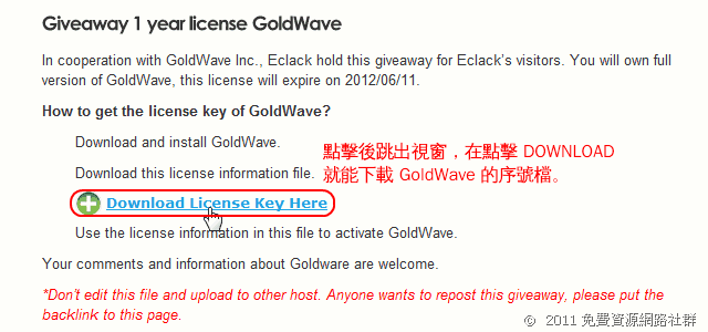 [下載] GoldWave 5.58 免破解！一年份序號任你用！