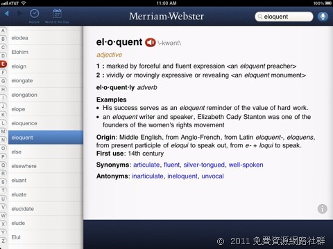 [iOS] Merriam-Webster Dictionary － 忘記怎樣寫時…只要將英文單字念出來就可以查字典了！