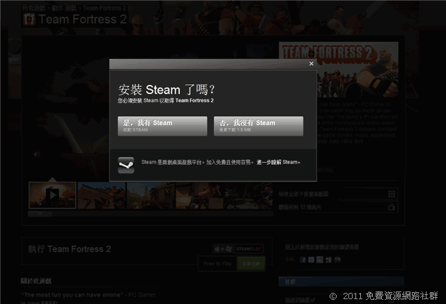 《Team Fortress 2》最好玩的多人連線射擊遊戲，現已永久免費！