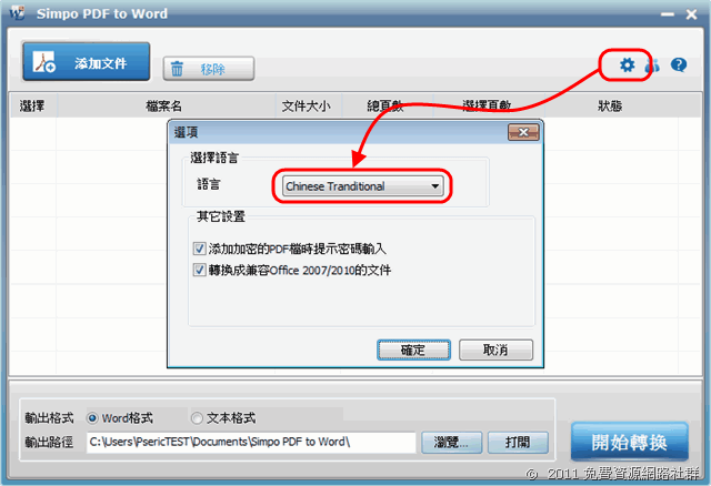 [下載] Simpo PDF to Word 轉檔軟體中文版（含序號），限時免費