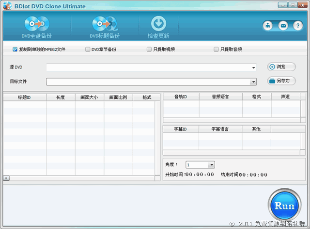 BDlot DVD Clone Ultimate 將 DVD 備份到硬碟或是製作成 ISO 映像檔，含中文介面（限時免費）