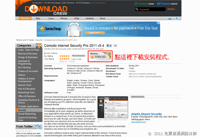 [下載] Comodo Internet Security Pro 2011 v5.4 防毒軟體一年免費版