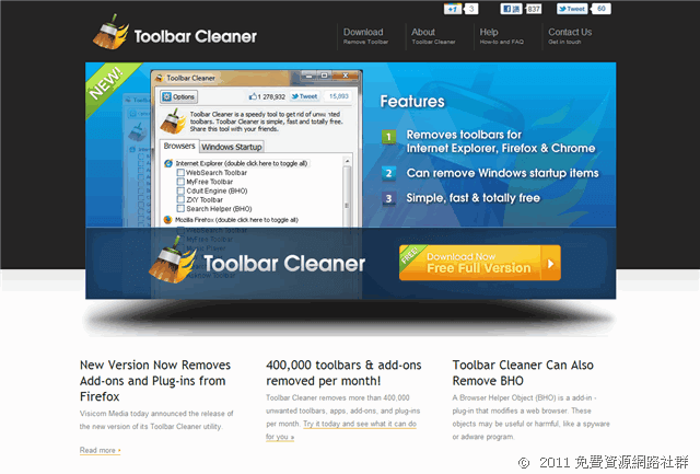 Toolbar Cleaner 移除瀏覽器無用工具列，讓電腦速度更順暢