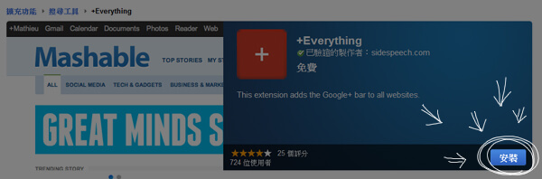 +Everything：讓 Google+ Bar 顯示在任何網站上