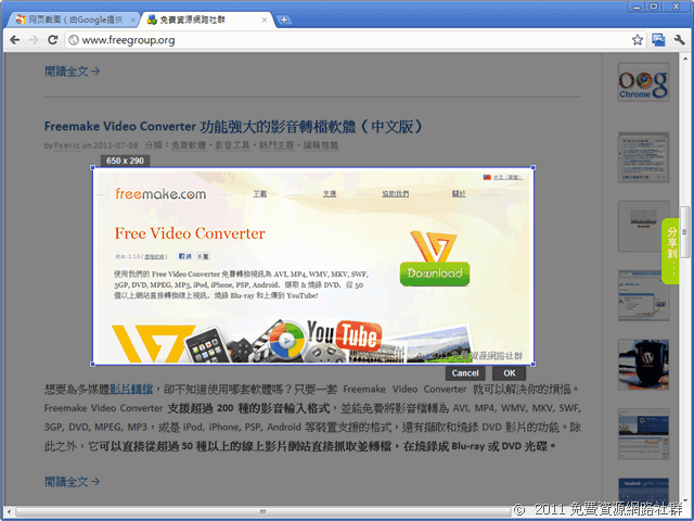 Chrome Screen Capture － Google 官方版免費截圖工具