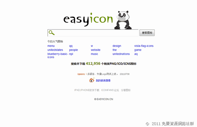 Easyicon 超過四十萬個免費圖示，打包快速下載（PNG, ICO, ICNS）