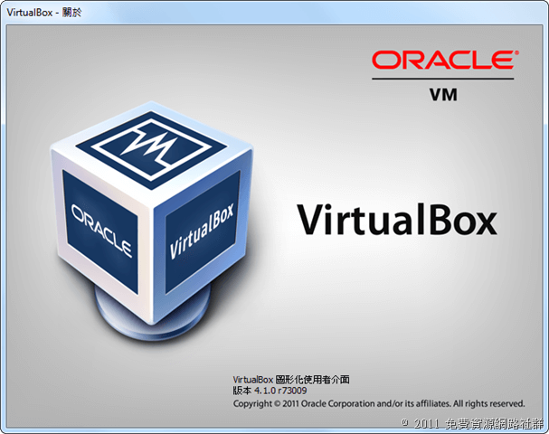 VirtualBox 免費中文版「虛擬電腦」軟體，輕鬆練習重灌、跑雙系統…