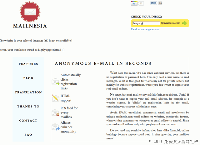 MailNesia 免費拋棄式暫時信箱，支援中文顯示